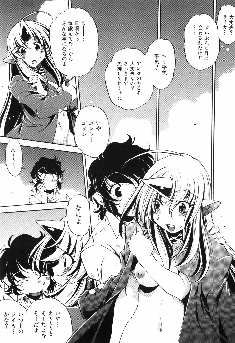 [Ootori Ryuuji] Tainai Ondo page 94 full