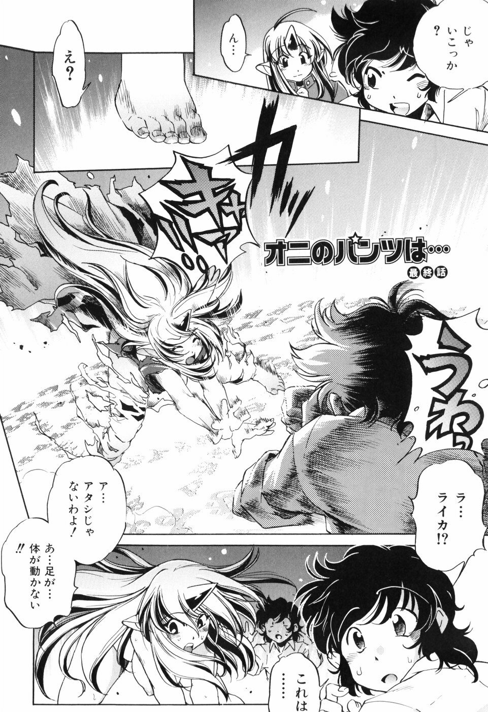 [Ootori Ryuuji] Tainai Ondo page 95 full