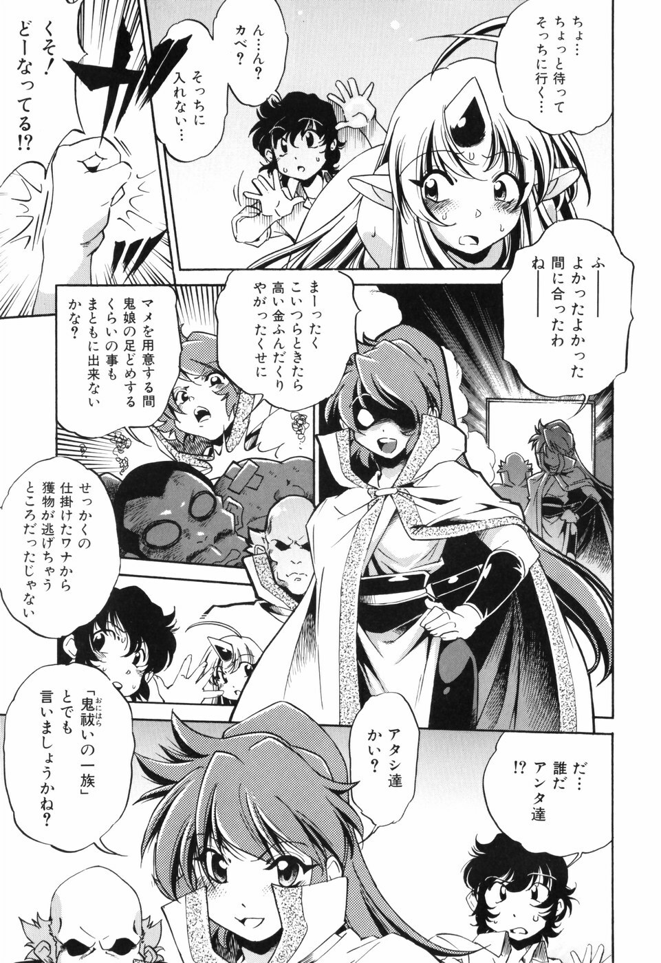 [Ootori Ryuuji] Tainai Ondo page 96 full