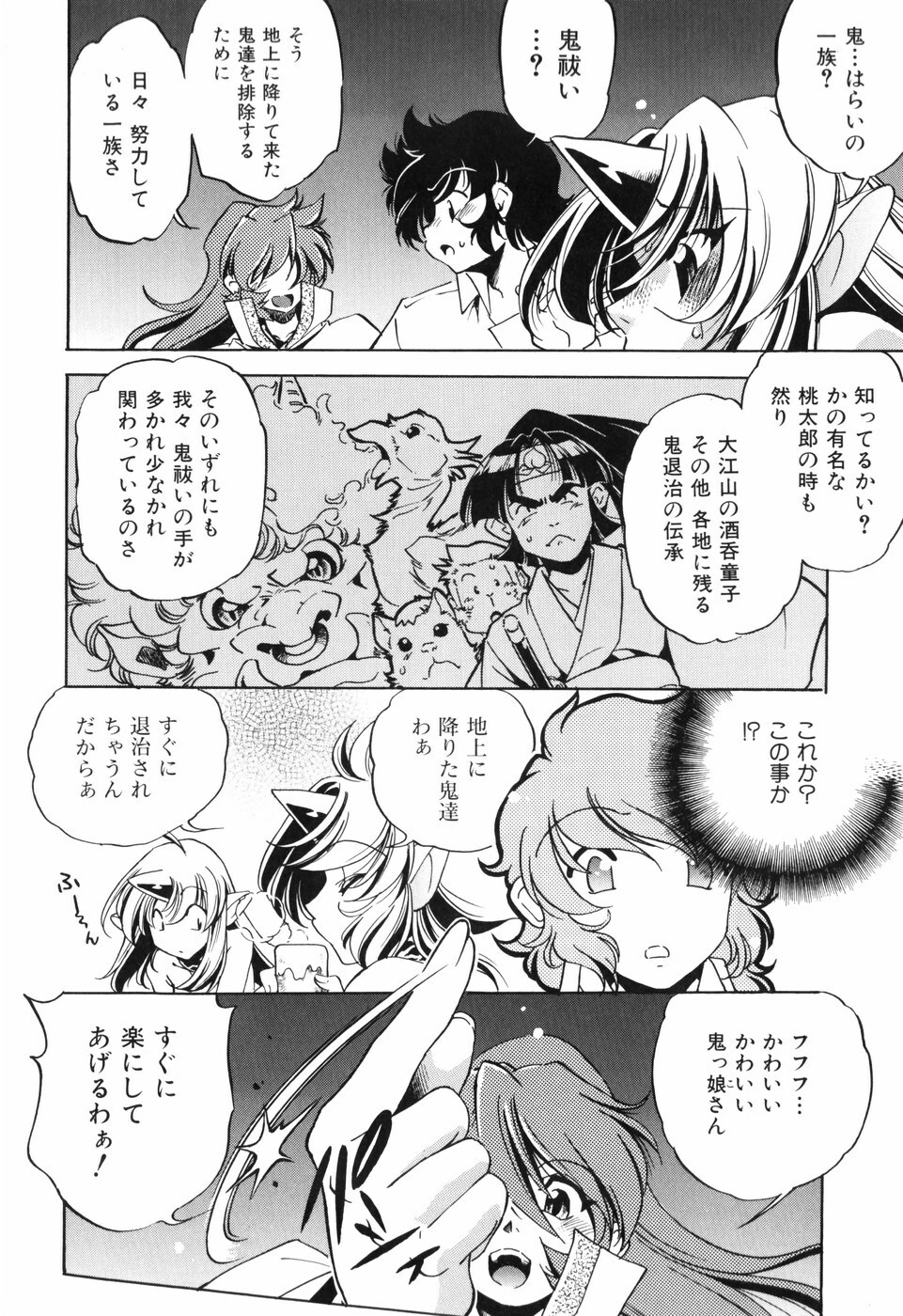 [Ootori Ryuuji] Tainai Ondo page 97 full