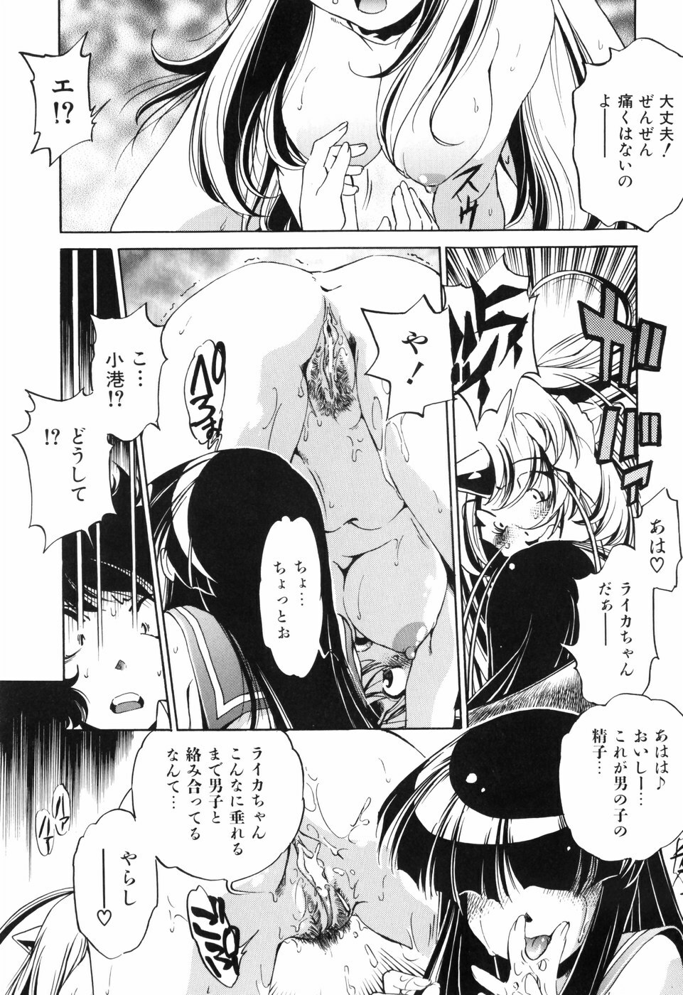 [Ootori Ryuuji] Tainai Ondo page 98 full