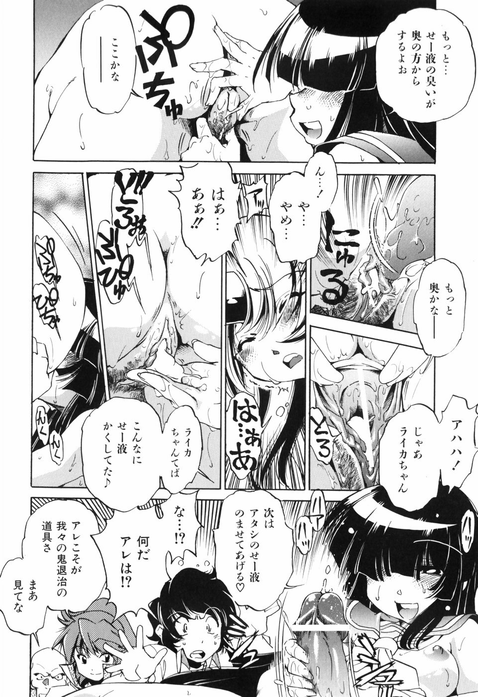 [Ootori Ryuuji] Tainai Ondo page 99 full