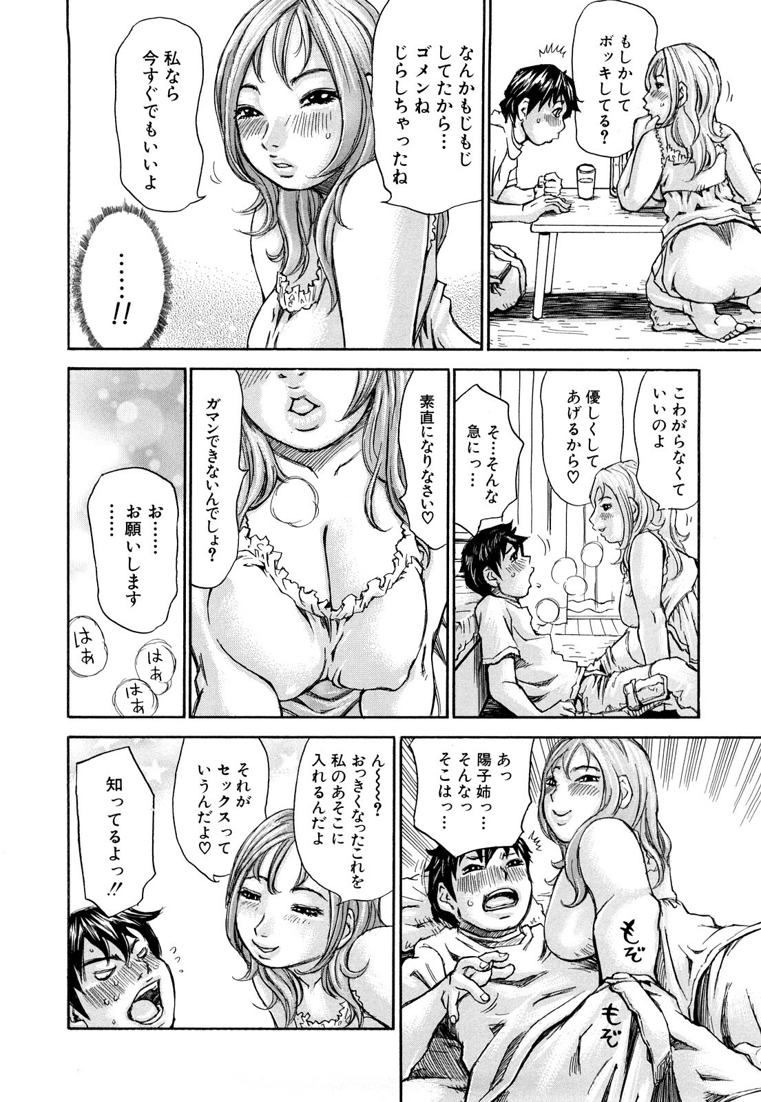 [Millefeuille] Oboetate - Just Learned It.. page 118 full
