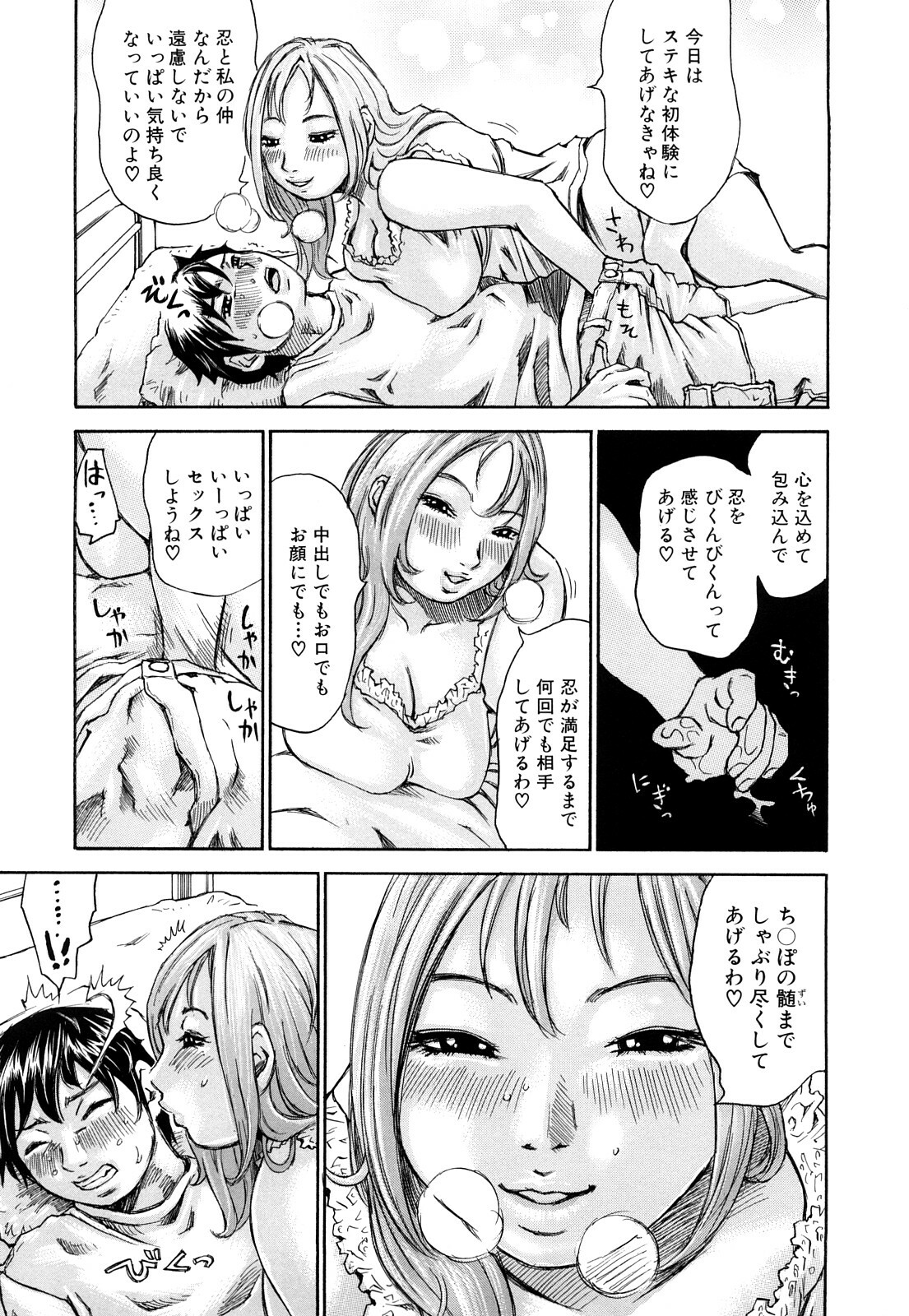 [Millefeuille] Oboetate - Just Learned It.. page 119 full