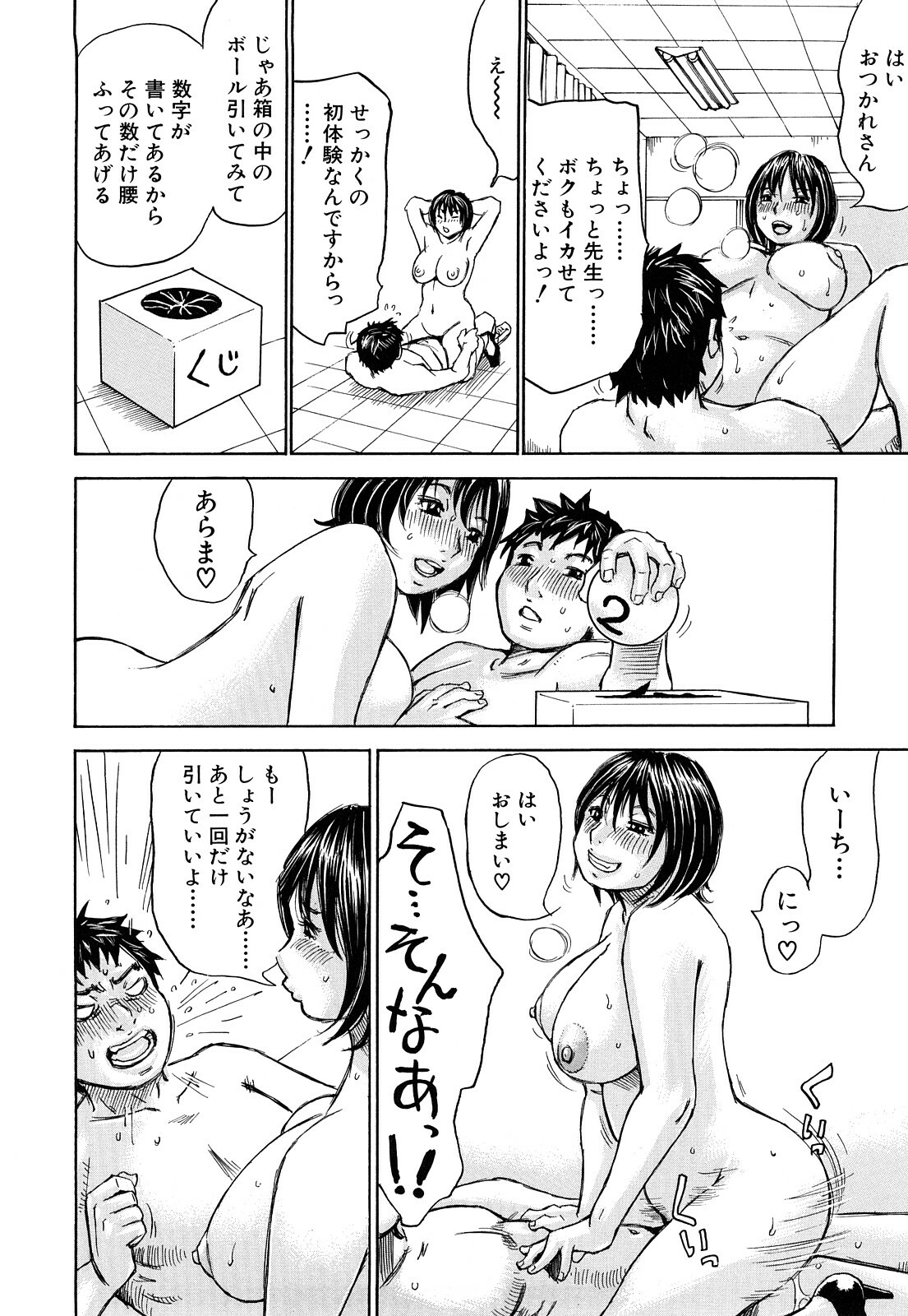 [Millefeuille] Oboetate - Just Learned It.. page 24 full
