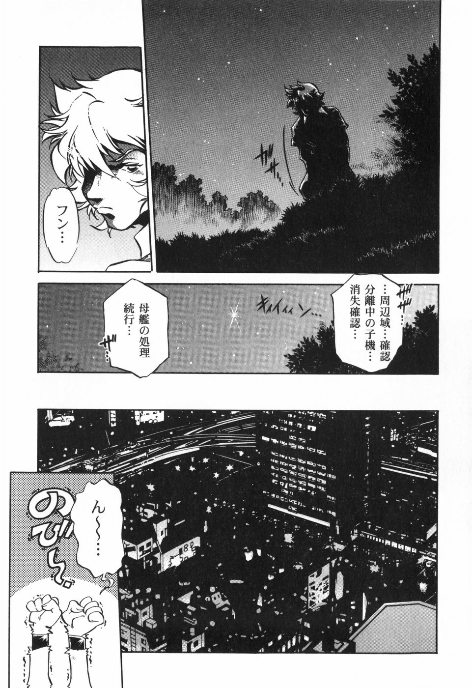 [Ootori Ryuuji] The Black Mages page 81 full