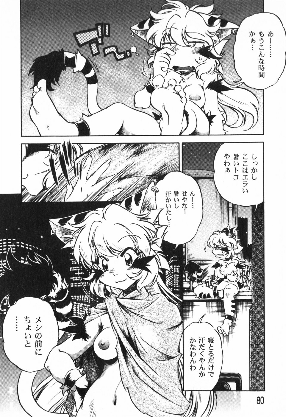 [Ootori Ryuuji] The Black Mages page 82 full