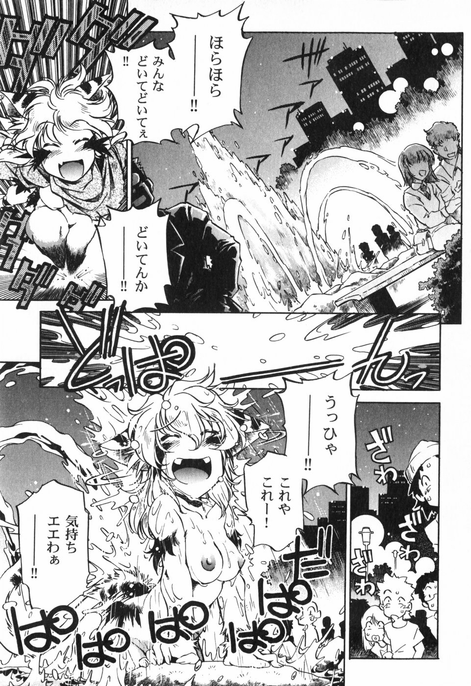 [Ootori Ryuuji] The Black Mages page 83 full