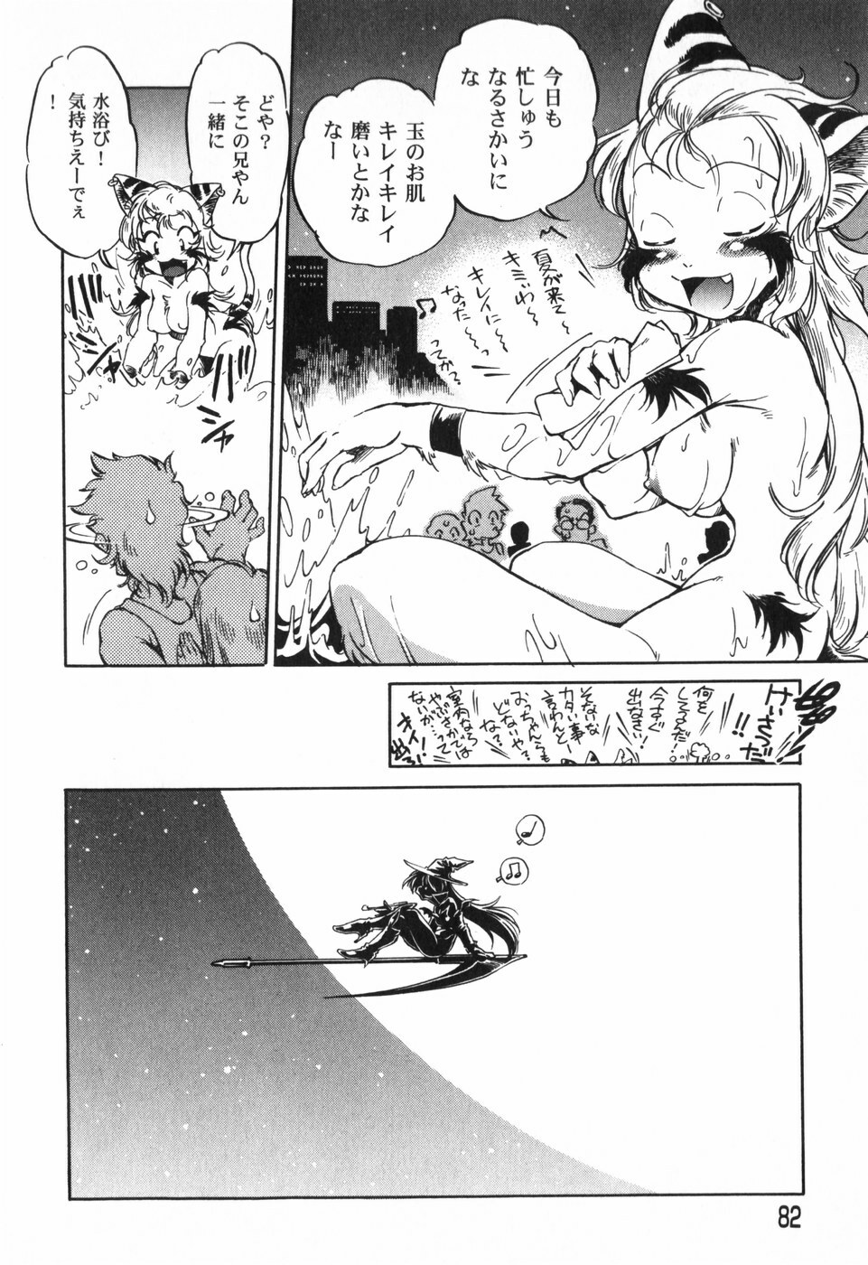 [Ootori Ryuuji] The Black Mages page 84 full