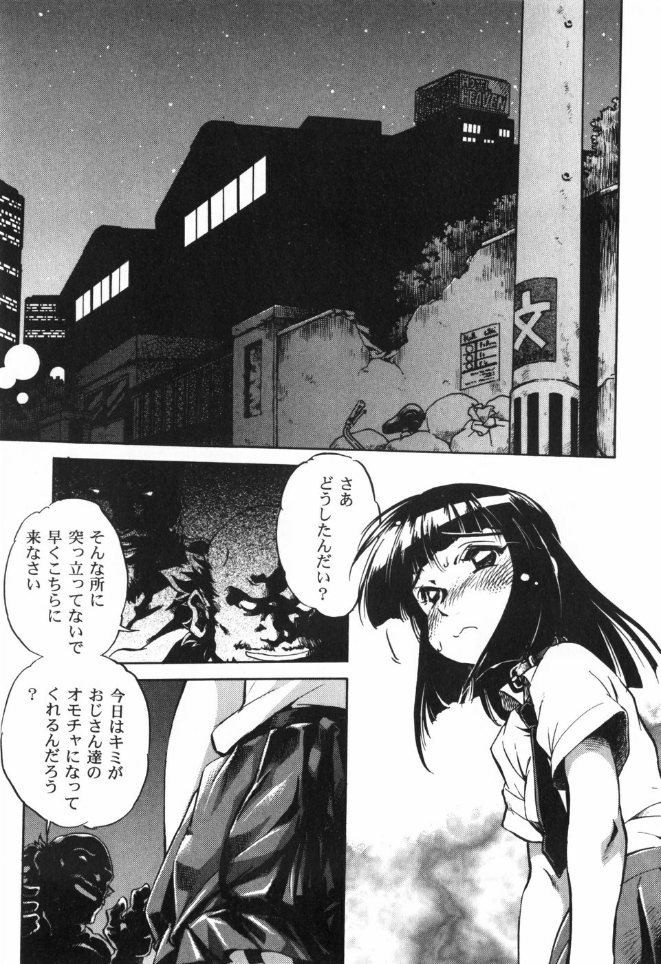 [Ootori Ryuuji] The Black Mages page 85 full
