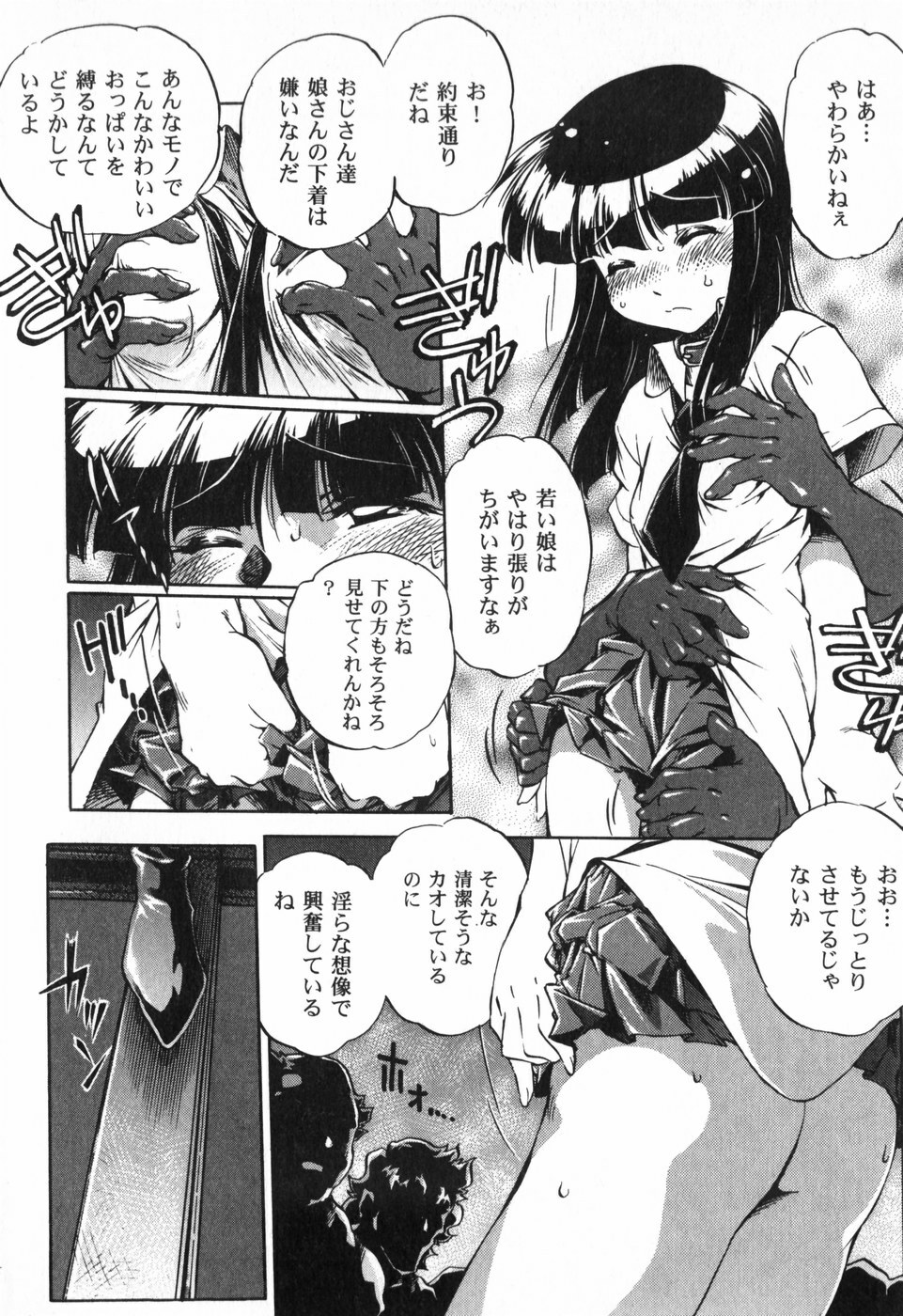 [Ootori Ryuuji] The Black Mages page 86 full