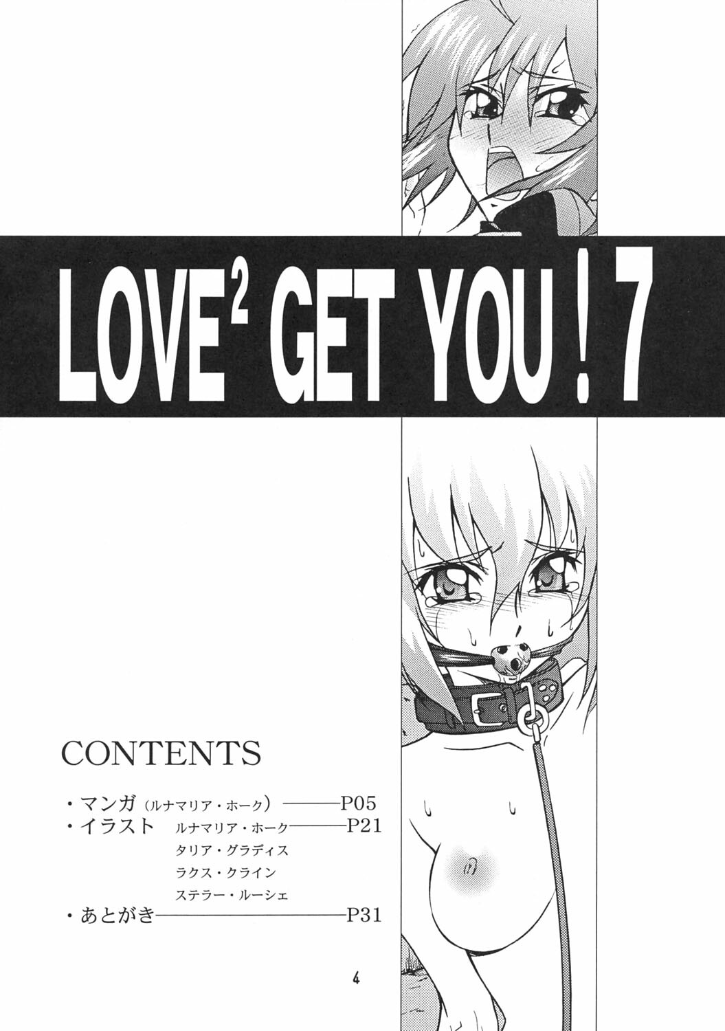 (C67) [GET YOU! (Hasegawa Atsuji)] LOVE LOVE GET YOU! 7 (Mobile Suit Gundam Seed Destiny) page 3 full