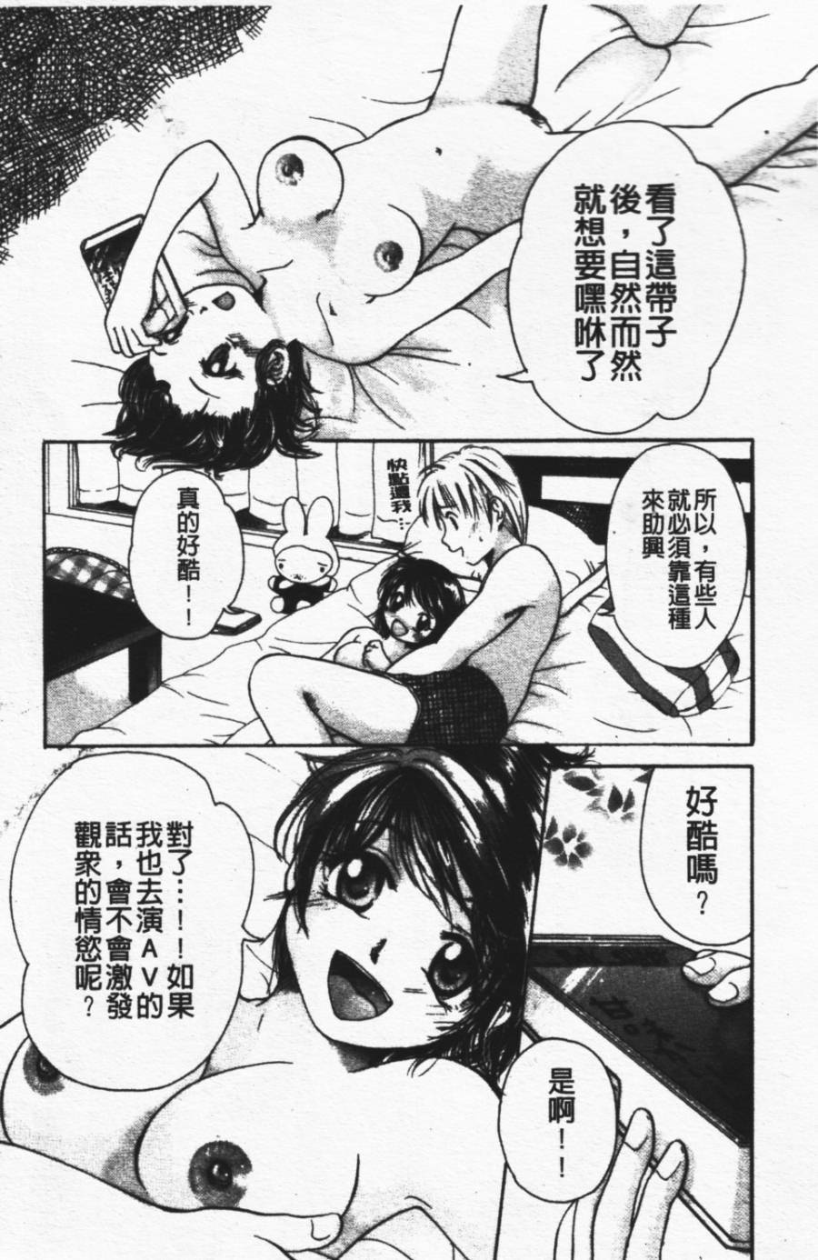 [Mikokuno Homare] Show Window no Mukou | 淫夢天使 [Chinese] page 15 full