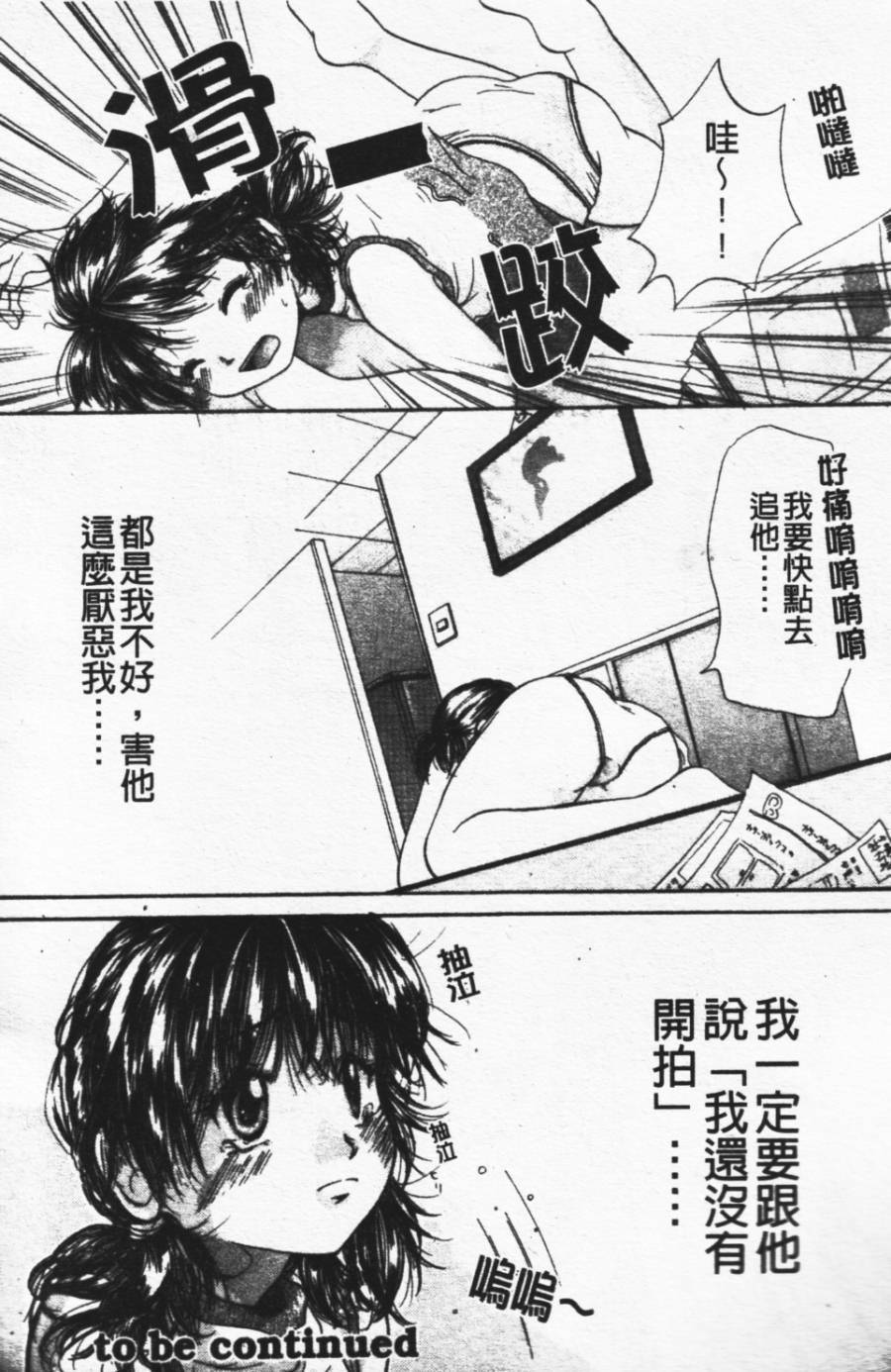 [Mikokuno Homare] Show Window no Mukou | 淫夢天使 [Chinese] page 22 full