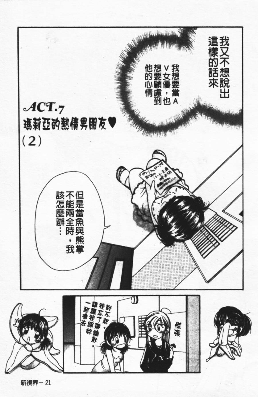 [Mikokuno Homare] Show Window no Mukou | 淫夢天使 [Chinese] page 27 full