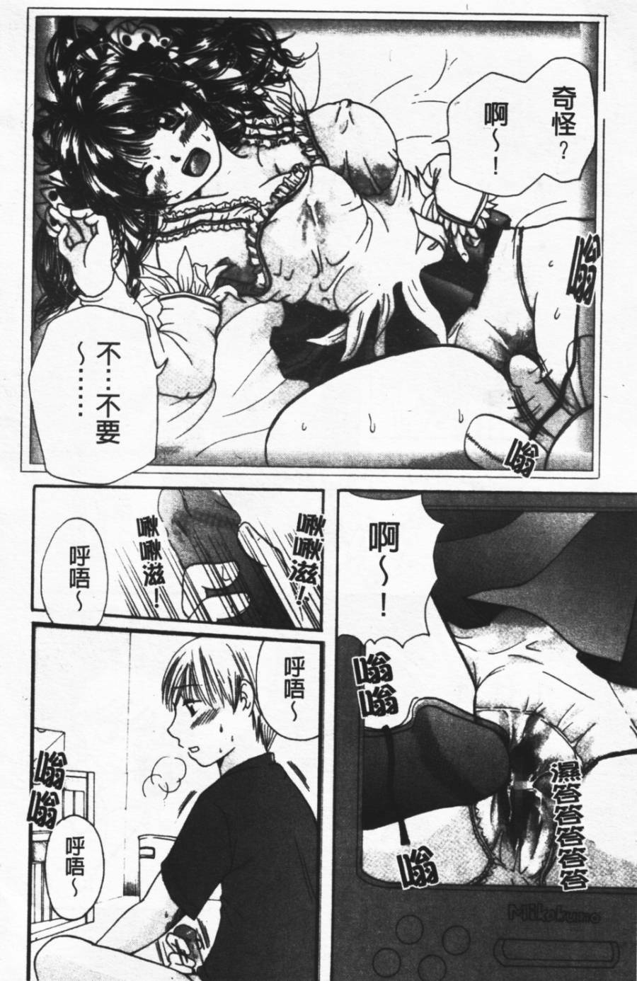 [Mikokuno Homare] Show Window no Mukou | 淫夢天使 [Chinese] page 34 full