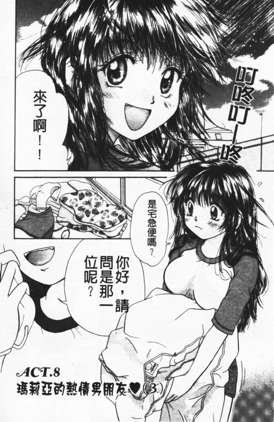 [Mikokuno Homare] Show Window no Mukou | 淫夢天使 [Chinese] page 47 full
