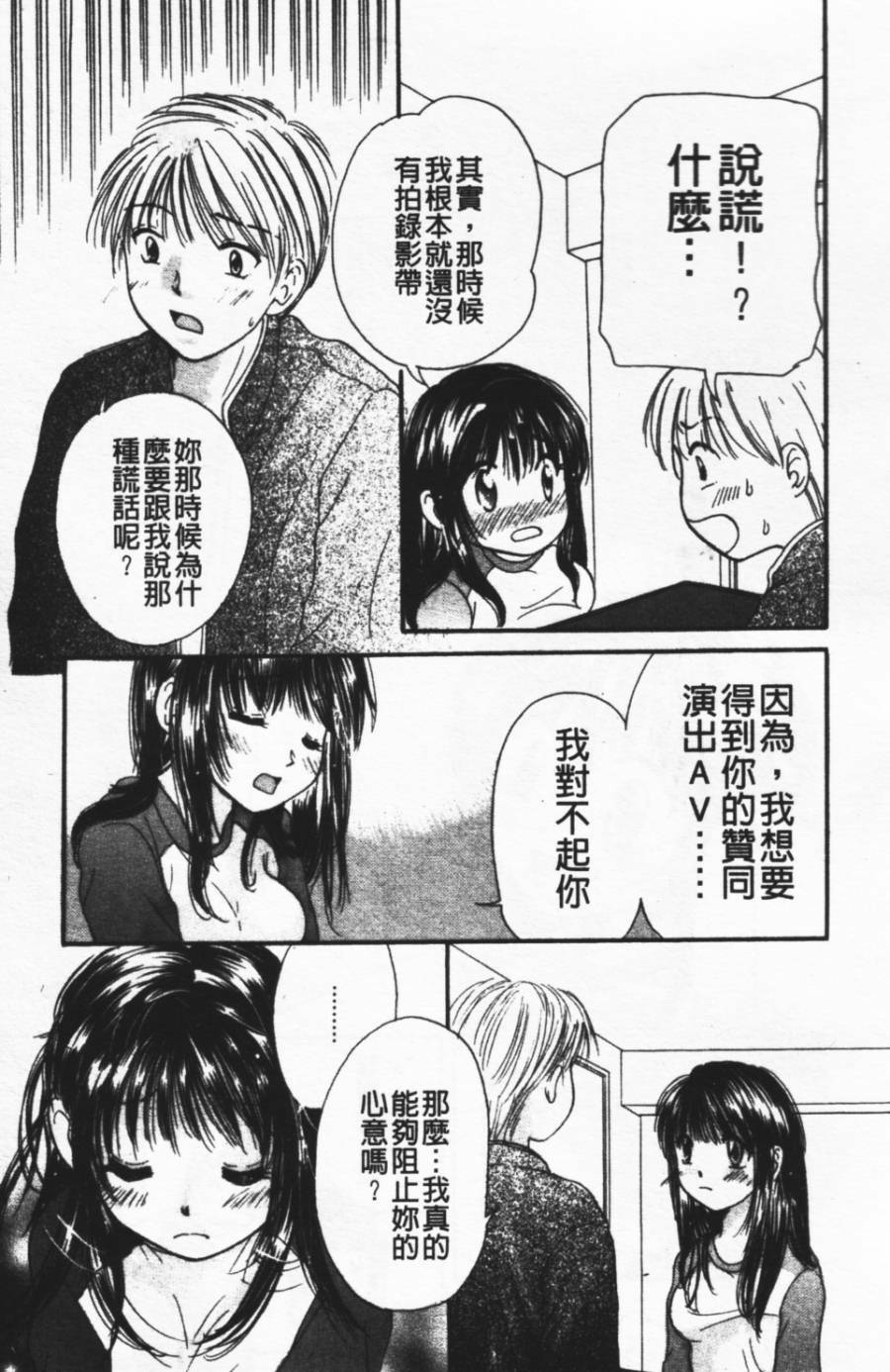 [Mikokuno Homare] Show Window no Mukou | 淫夢天使 [Chinese] page 51 full