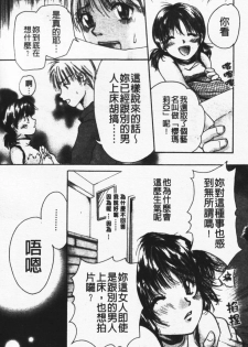 [Mikokuno Homare] Show Window no Mukou | 淫夢天使 [Chinese] - page 19