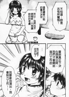 [Mikokuno Homare] Show Window no Mukou | 淫夢天使 [Chinese] - page 31