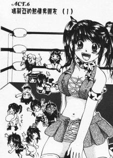 [Mikokuno Homare] Show Window no Mukou | 淫夢天使 [Chinese] - page 5