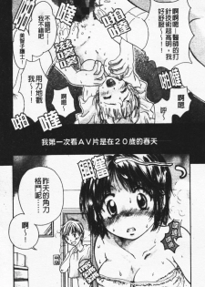 [Mikokuno Homare] Show Window no Mukou | 淫夢天使 [Chinese] - page 6