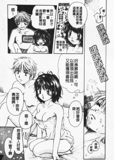 [Mikokuno Homare] Show Window no Mukou | 淫夢天使 [Chinese] - page 9
