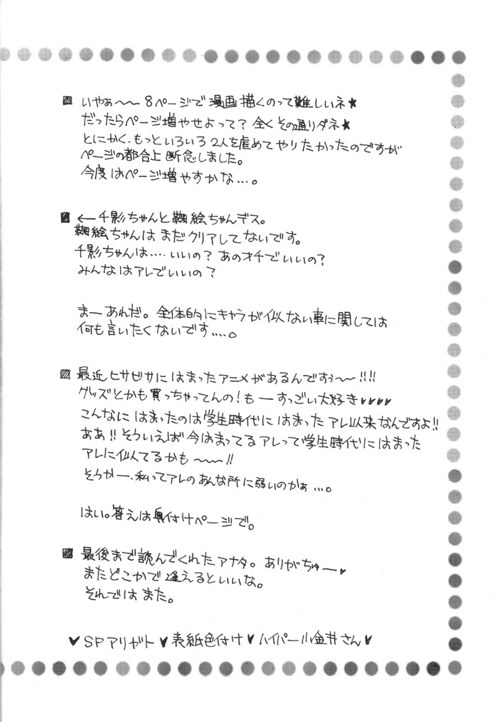 (CR31) [Hard Taco (Gotoh Akira)] Nounai Gekijou vol. 2 (Sister Princess) page 24 full