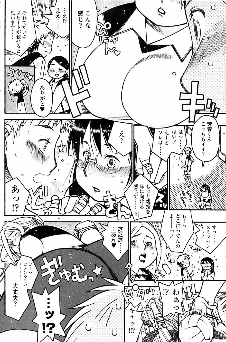 Comic ChoiS 2007-12 Vol.07 page 108 full