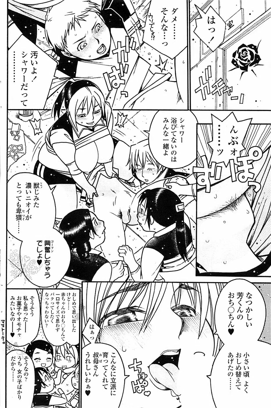 Comic ChoiS 2007-12 Vol.07 page 110 full