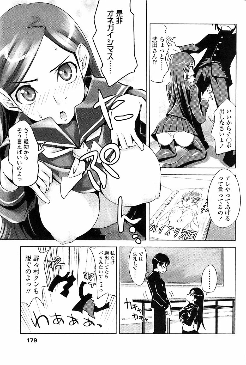 Comic ChoiS 2007-12 Vol.07 page 179 full