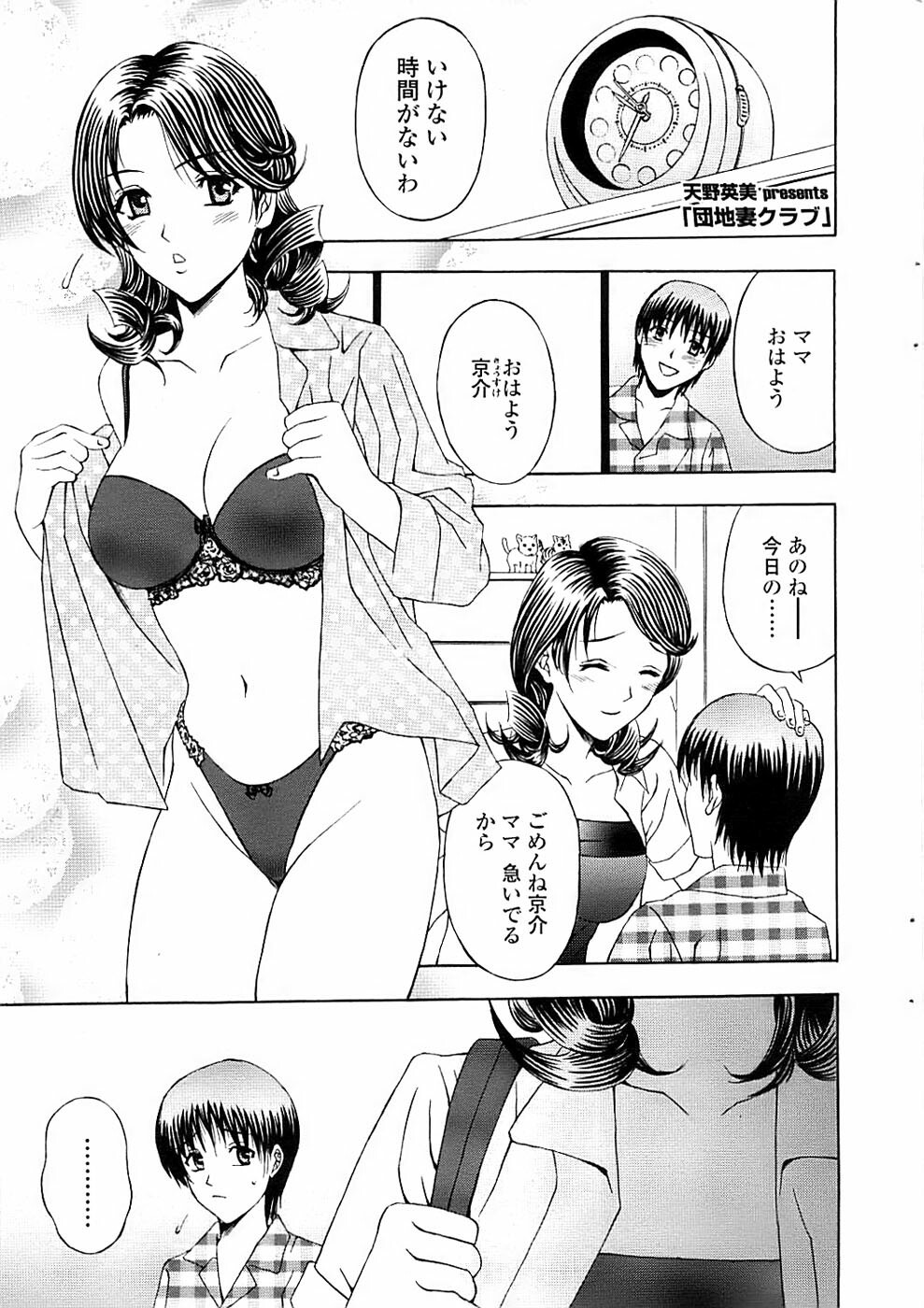 Comic ChoiS 2007-12 Vol.07 page 27 full