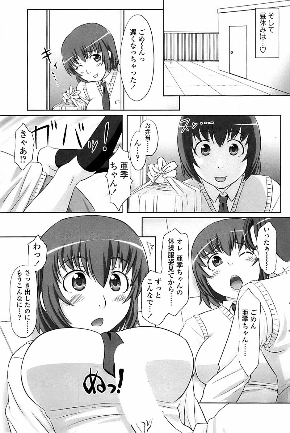 Comic ChoiS 2007-12 Vol.07 page 91 full