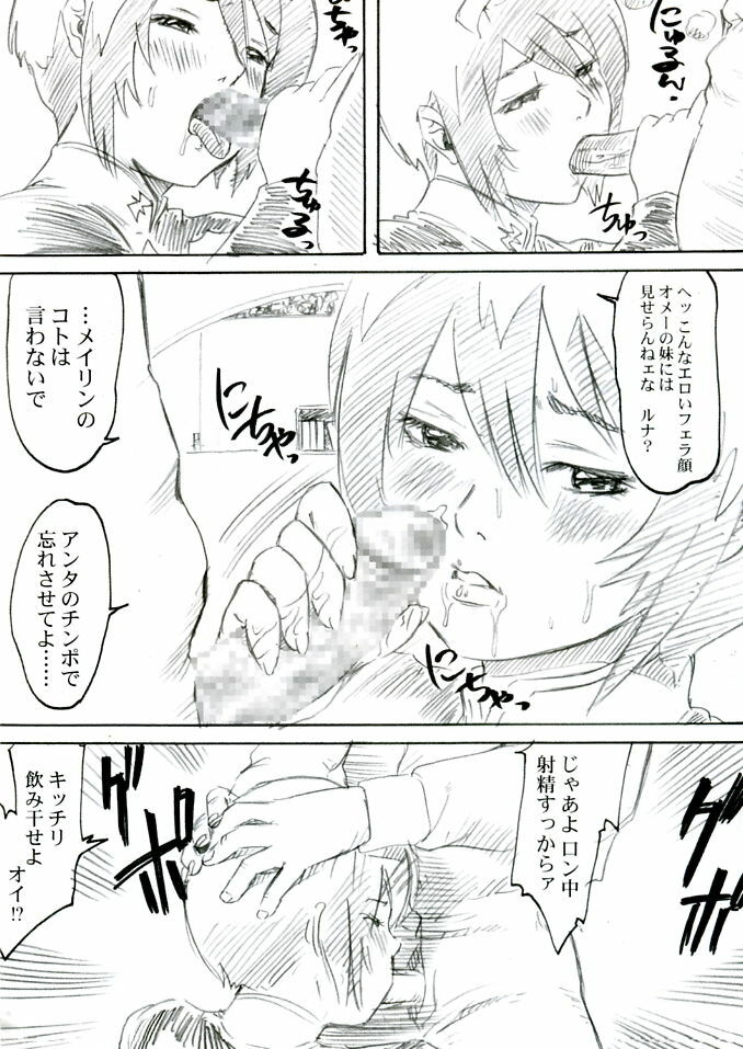 (C68) [O.G | Ogeretsu-dan (elf.k, Shinjima Saki)] Luna Hame (Gundam Seed Destiny) page 4 full