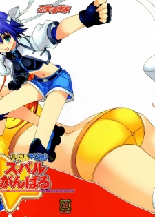 (COMIC1☆2) [Renai Mangaka (Naruse Hirofumi)] Lyrical Magical Subaru Ganbaru (Mahou Shoujo Lyrical Nanoha) [English]
