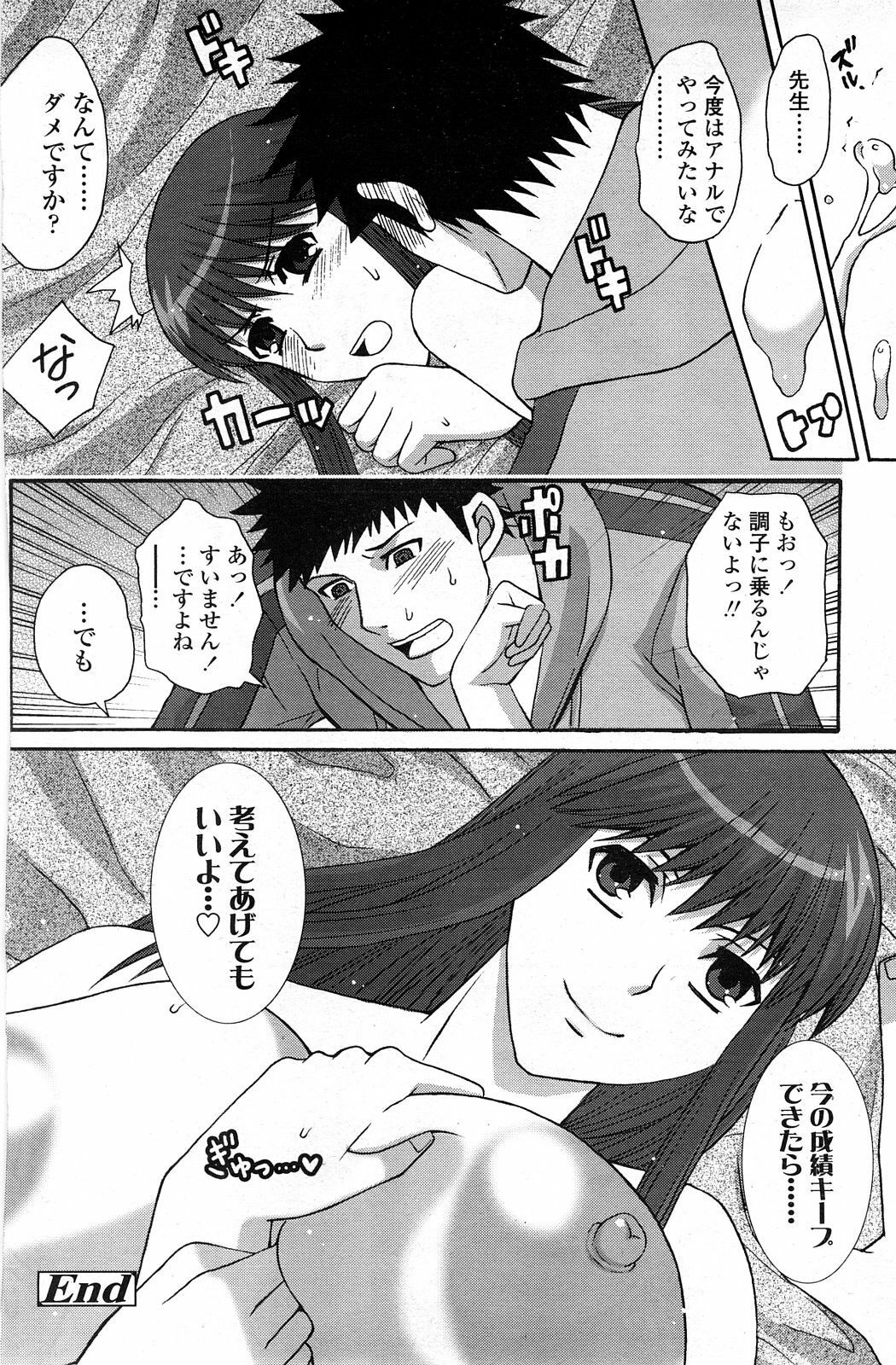 Comic ChoiS Vol.8 page 117 full