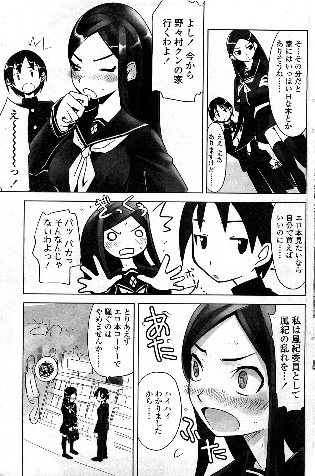 Comic ChoiS Vol.8 page 128 full