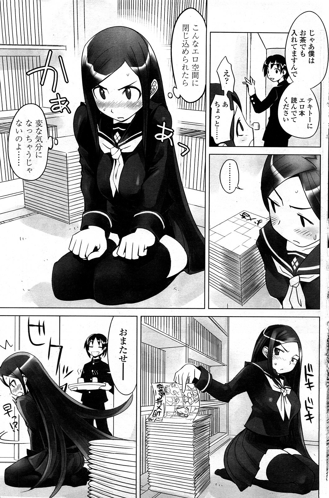 Comic ChoiS Vol.8 page 130 full