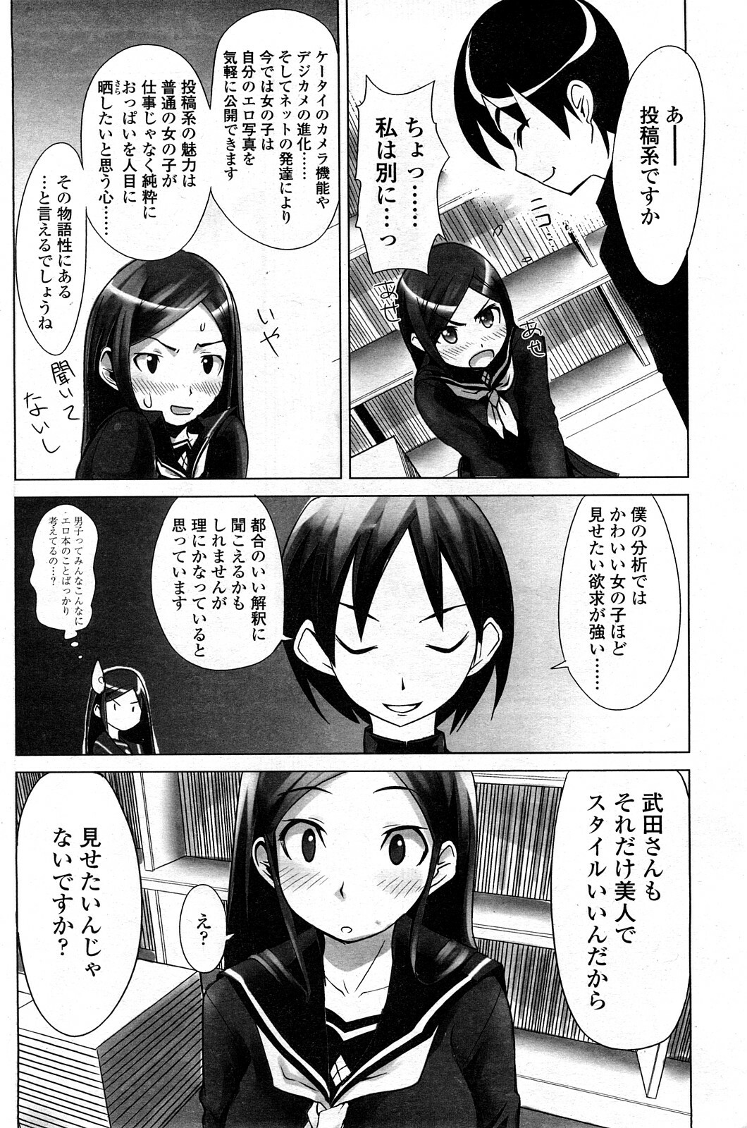 Comic ChoiS Vol.8 page 131 full