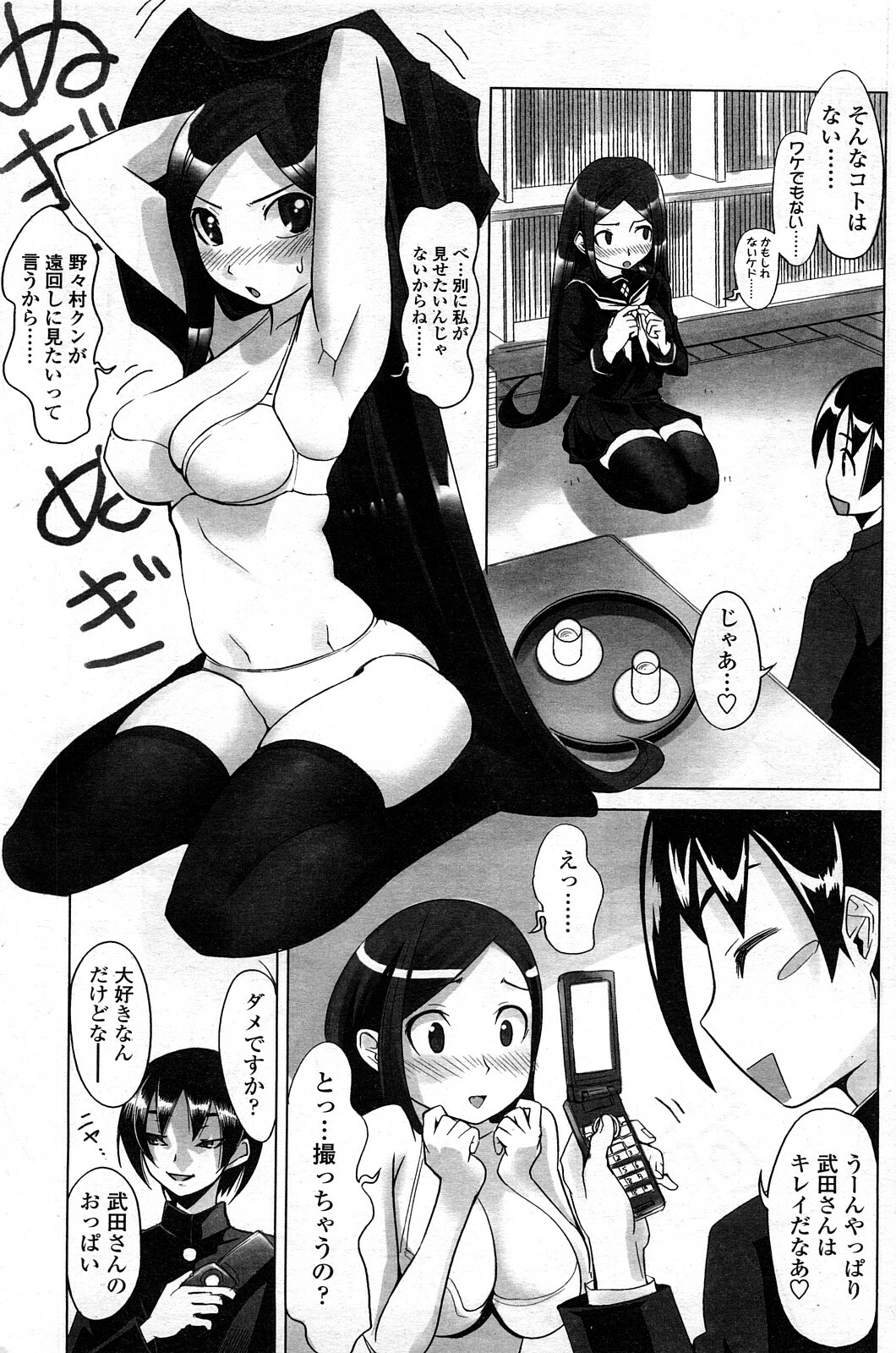 Comic ChoiS Vol.8 page 132 full