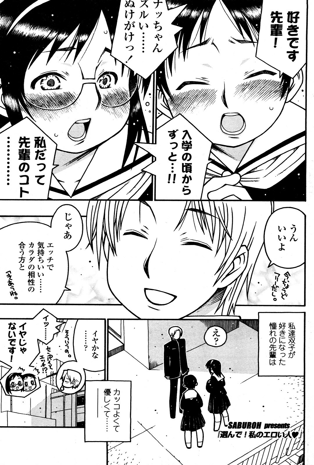 Comic ChoiS Vol.8 page 144 full