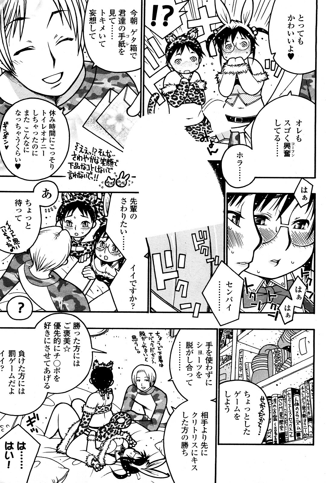 Comic ChoiS Vol.8 page 146 full