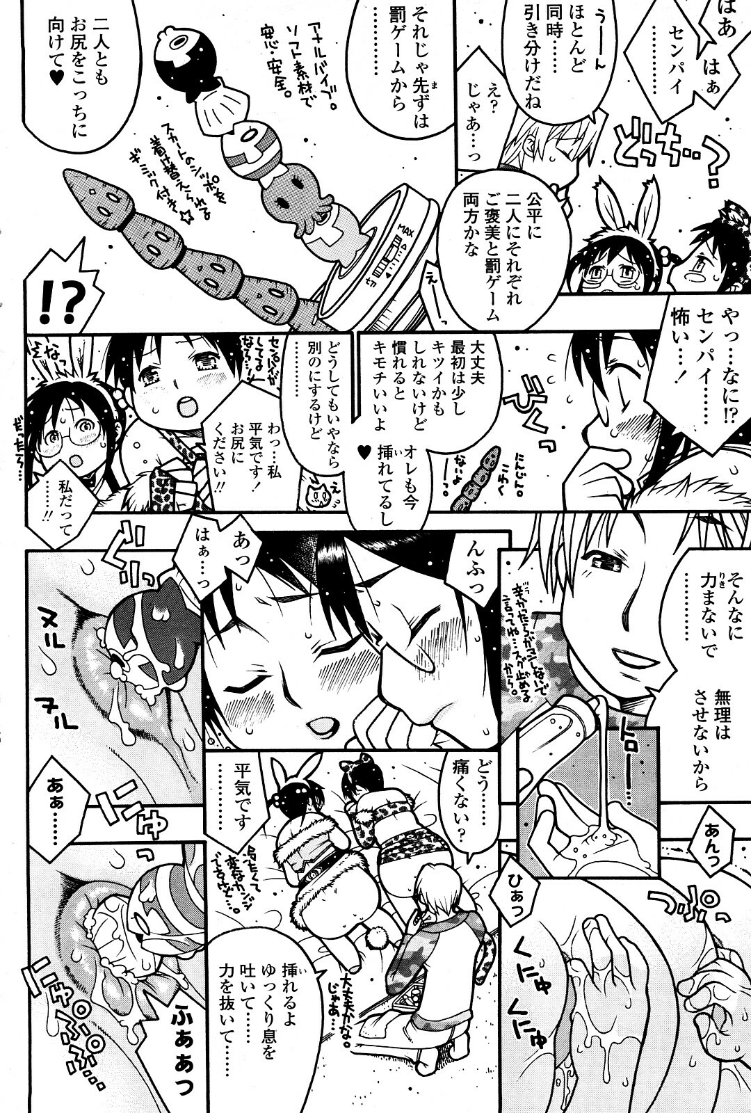 Comic ChoiS Vol.8 page 149 full