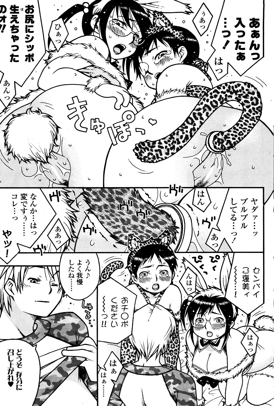 Comic ChoiS Vol.8 page 150 full