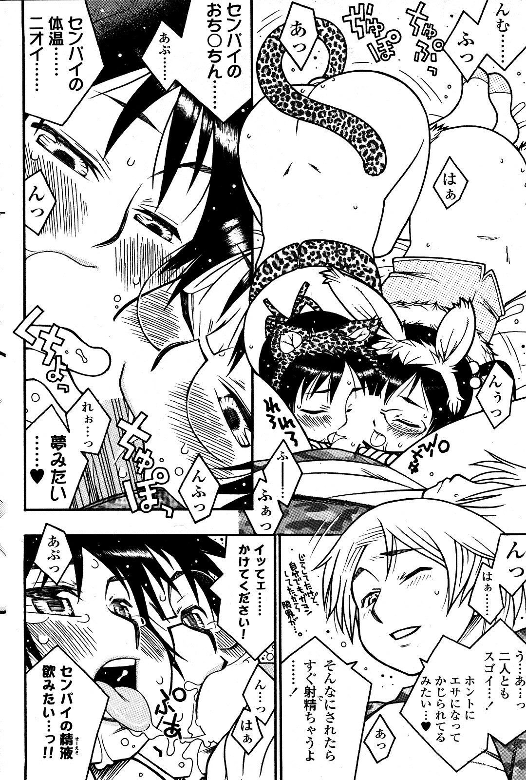 Comic ChoiS Vol.8 page 151 full