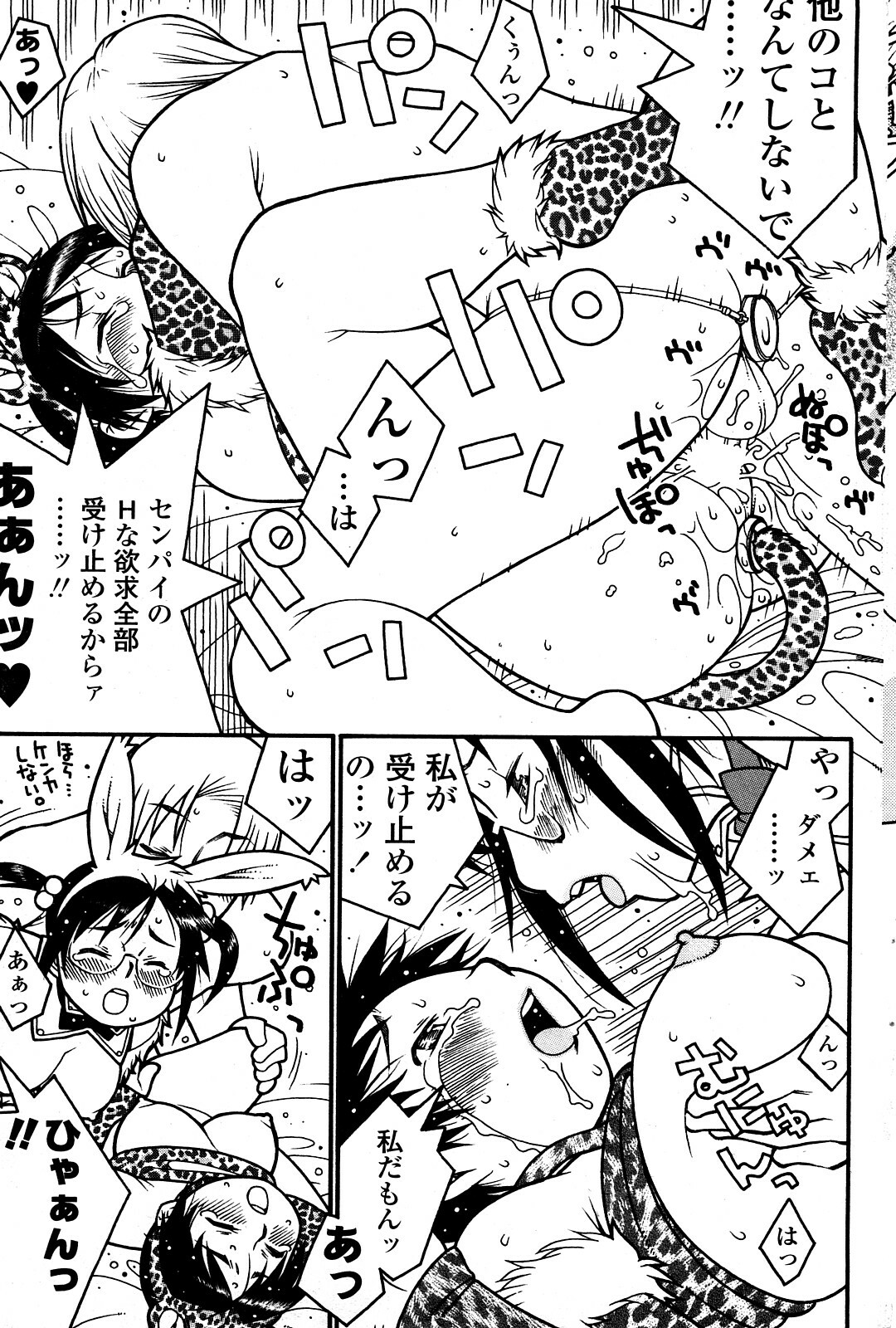 Comic ChoiS Vol.8 page 156 full