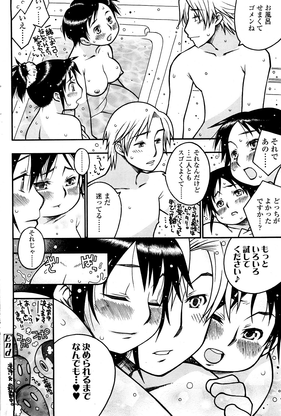 Comic ChoiS Vol.8 page 161 full
