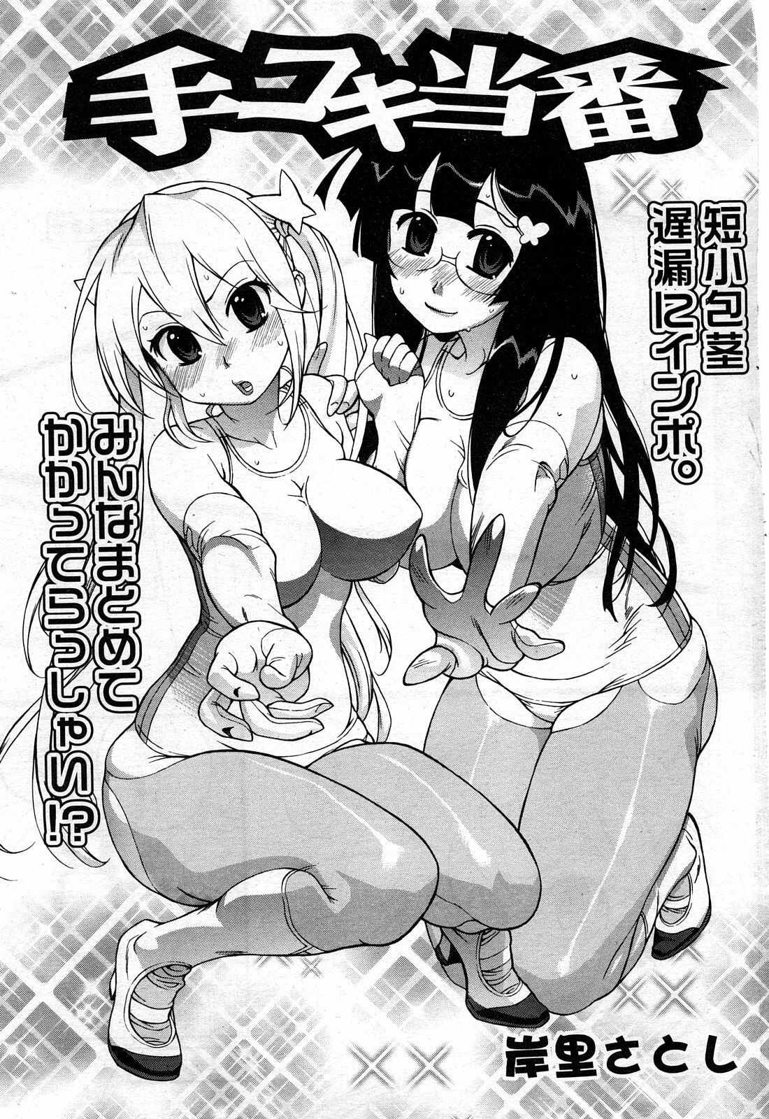 Comic ChoiS Vol.8 page 24 full