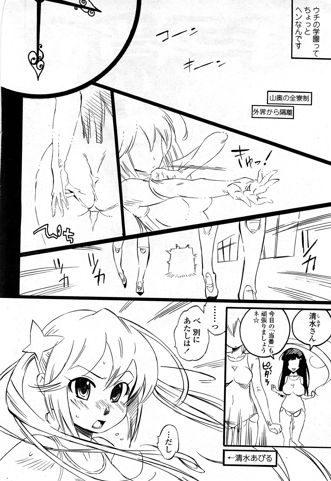 Comic ChoiS Vol.8 page 25 full