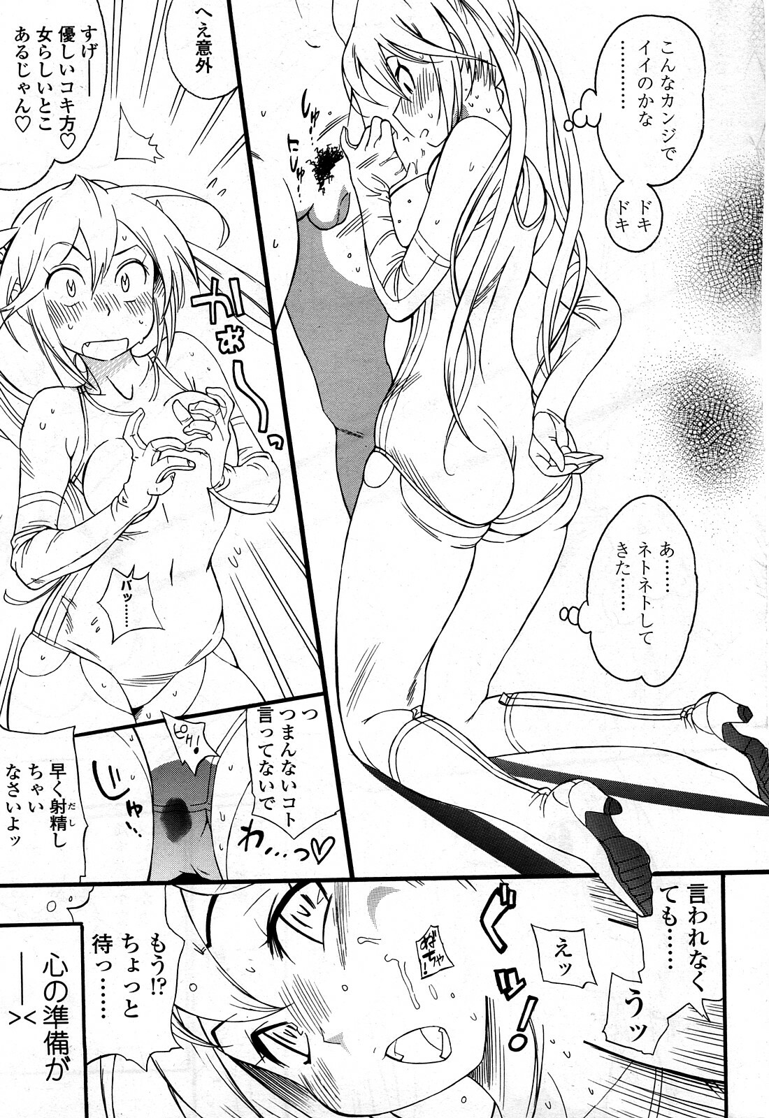 Comic ChoiS Vol.8 page 30 full